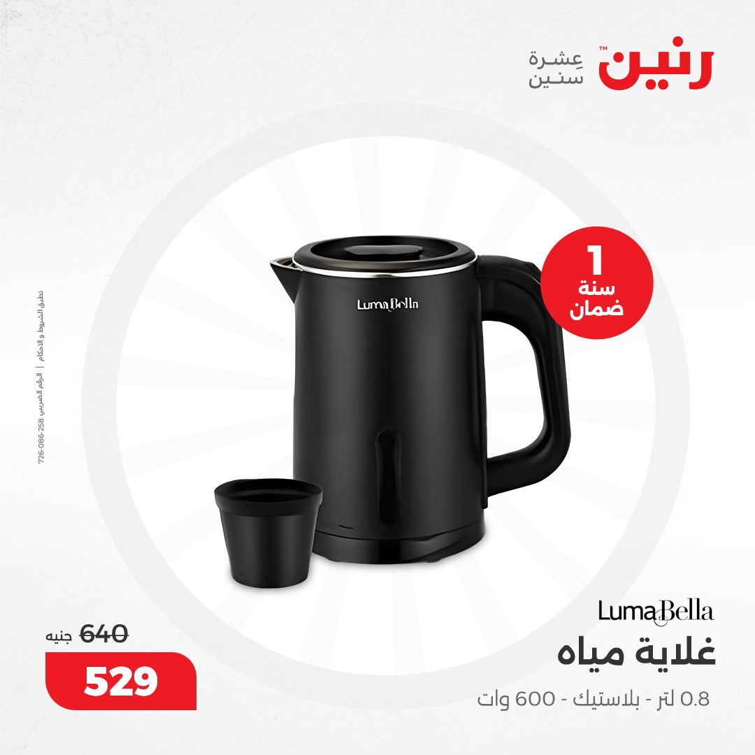 raneen offers from 8dec to 9dec 2024 عروض رنين من 8 ديسمبر حتى 9 ديسمبر 2024 صفحة رقم 193